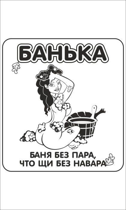 Рисунок для бани и сауны R6029