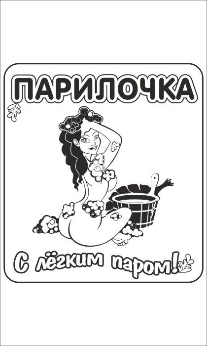 Рисунок для бани и сауны R6031